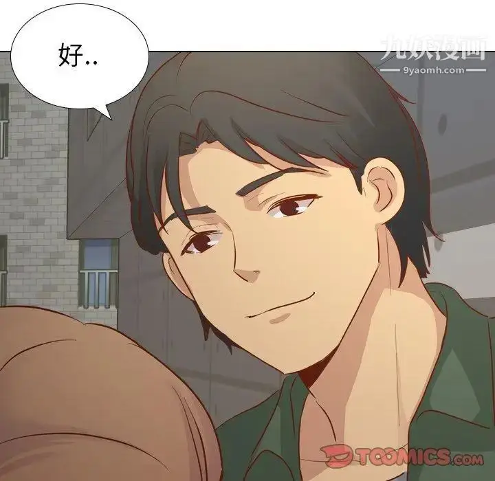 漫画《毫无保留的她》第16话第33张图