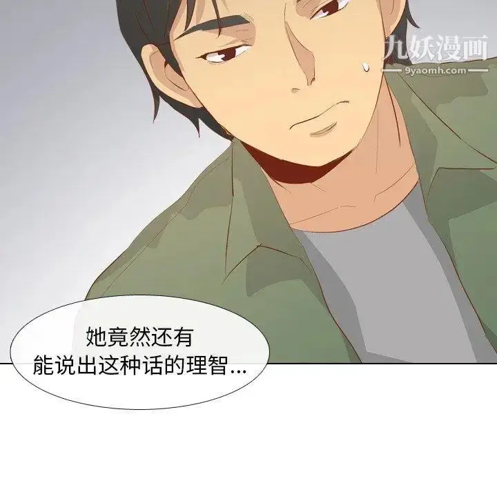 漫画《毫无保留的她》第16话第53张图