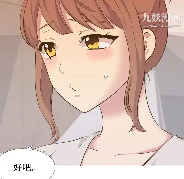 漫画《毫无保留的她》第33话第20张图