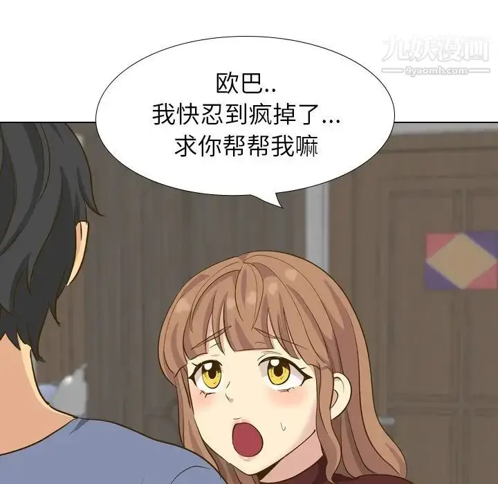 漫画《毫无保留的她》第33话第51张图