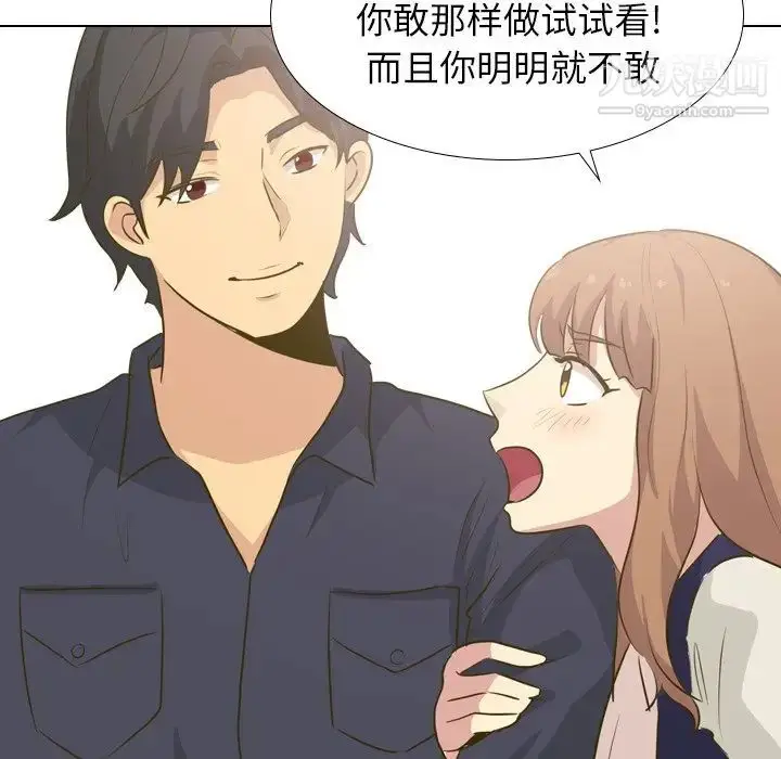 漫画《毫无保留的她》第30话第97张图