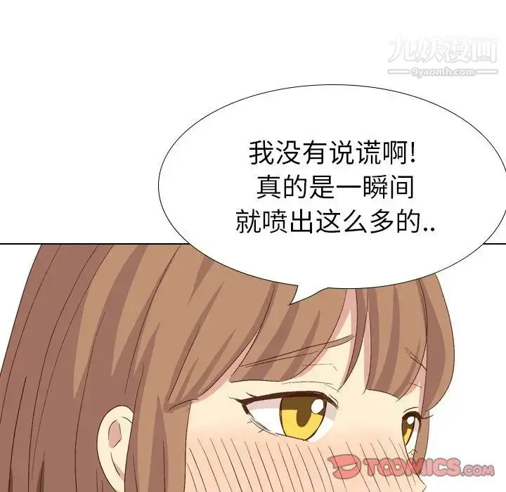 漫画《毫无保留的她》第37话第52张图