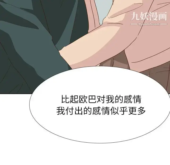 漫画《毫无保留的她》第37话第67张图