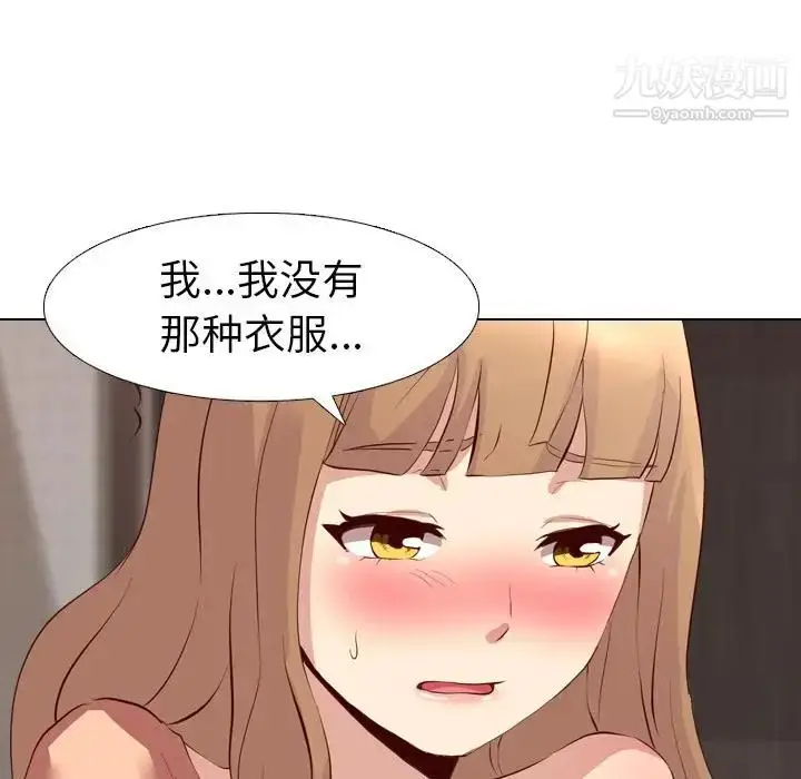 漫画《毫无保留的她》第1话第78张图