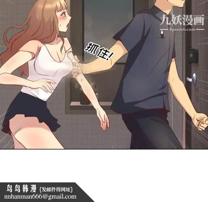 漫画《毫无保留的她》第1话第83张图