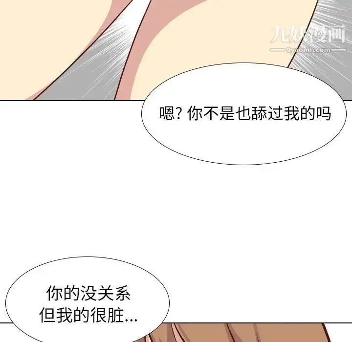 漫画《毫无保留的她》第25话第66张图