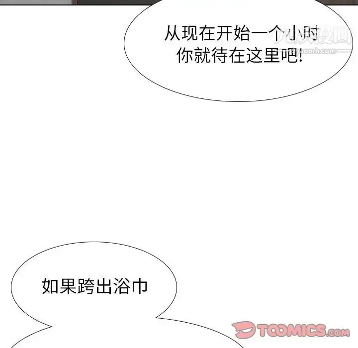 漫画《毫无保留的她》第25话第93张图