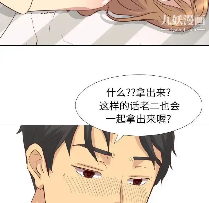 漫画《毫无保留的她》第2话第47张图
