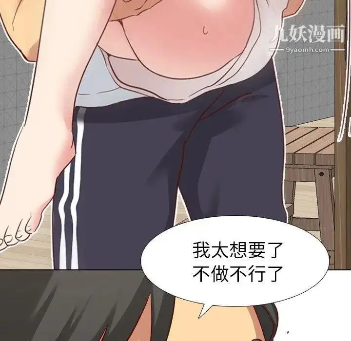 漫画《毫无保留的她》第6话第75张图