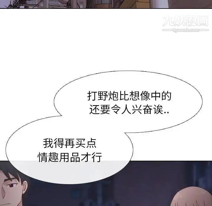 漫画《毫无保留的她》第24话第112张图