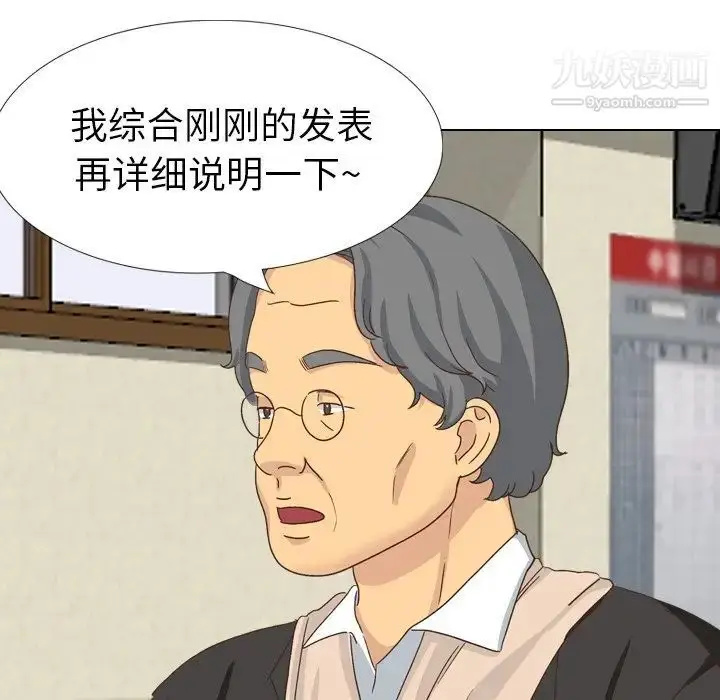 漫画《毫无保留的她》第35话第71张图
