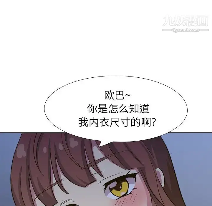 漫画《毫无保留的她》第32话第8张图