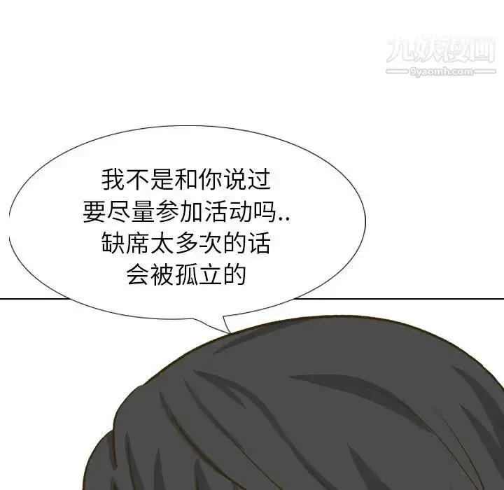 漫画《毫无保留的她》第32话第97张图