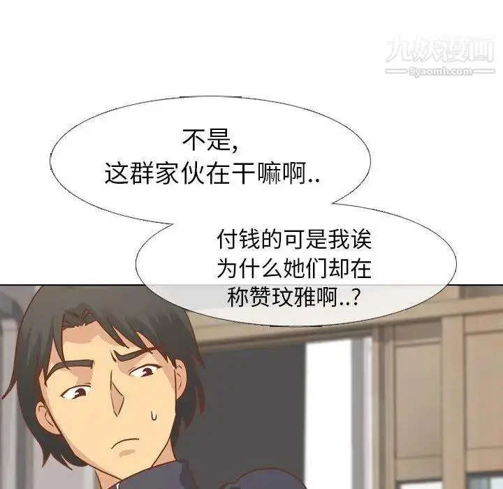 漫画《毫无保留的她》第14话第44张图