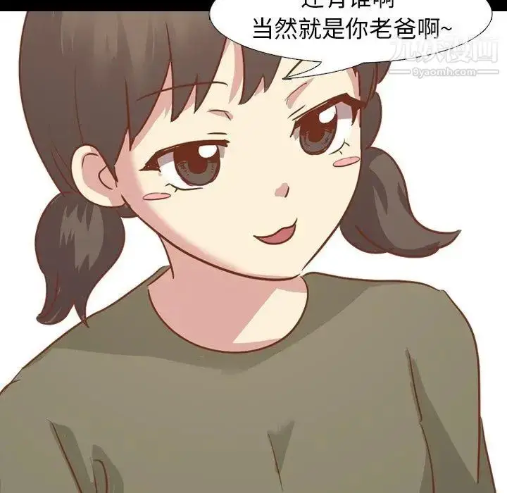 漫画《毫无保留的她》第14话第54张图