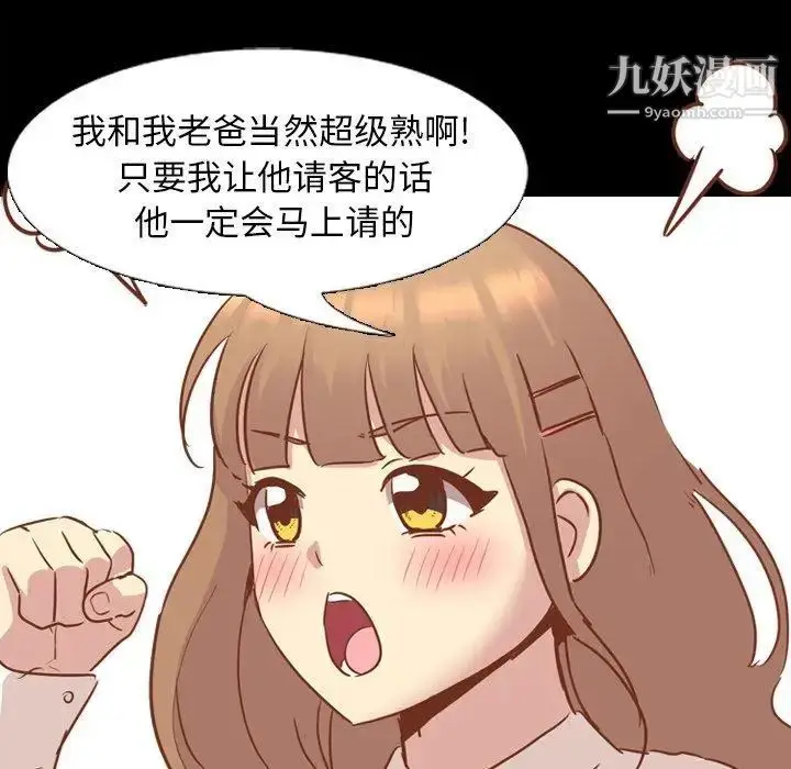 漫画《毫无保留的她》第14话第56张图