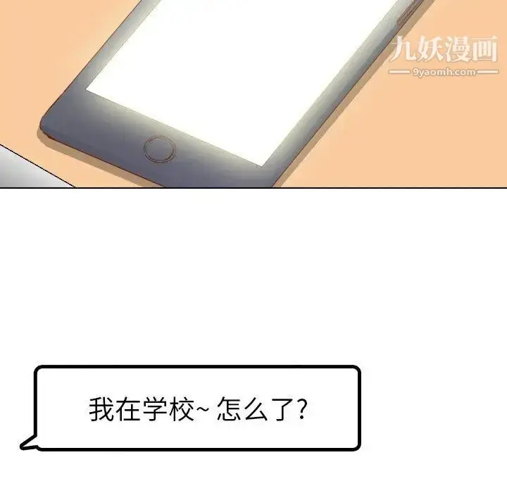 漫画《毫无保留的她》第17话第112张图
