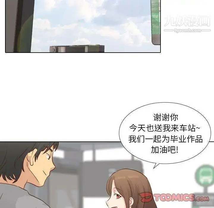 漫画《毫无保留的她》第17话第99张图