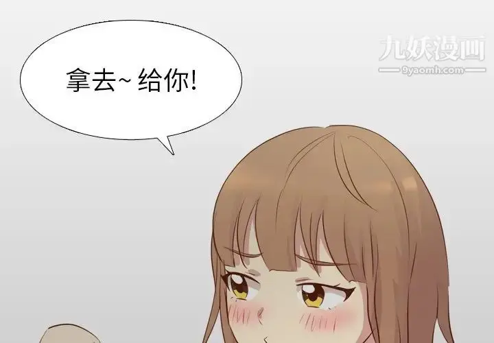 漫画《毫无保留的她》第19话第2张图