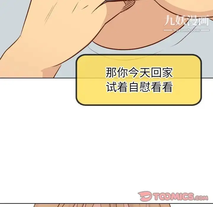 漫画《毫无保留的她》第19话第45张图