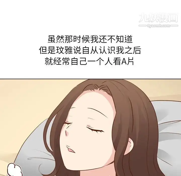 漫画《毫无保留的她》第19话第53张图