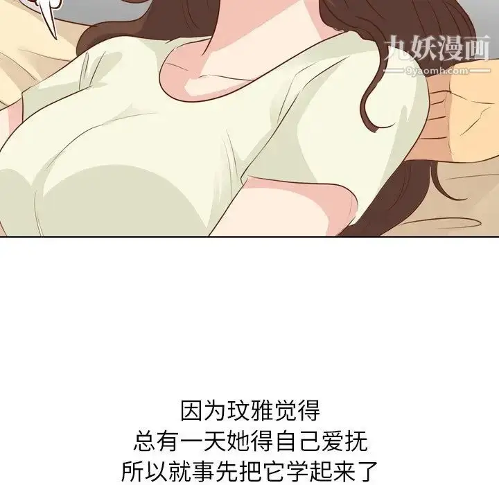 漫画《毫无保留的她》第19话第54张图
