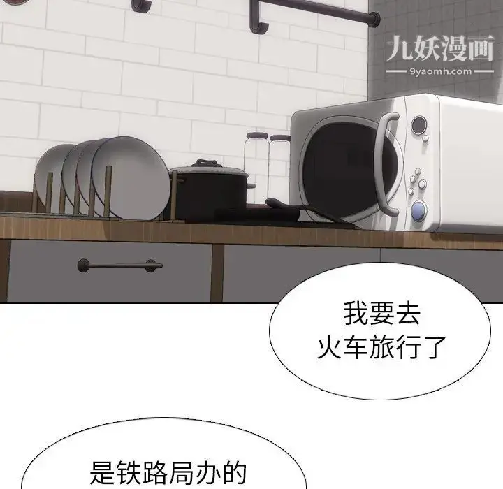 漫画《毫无保留的她》第19话第56张图