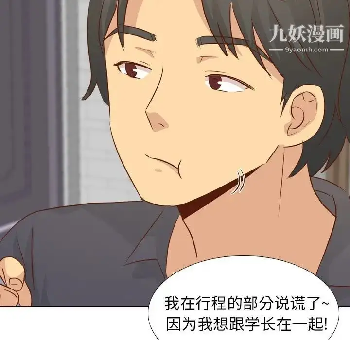 漫画《毫无保留的她》第19话第59张图