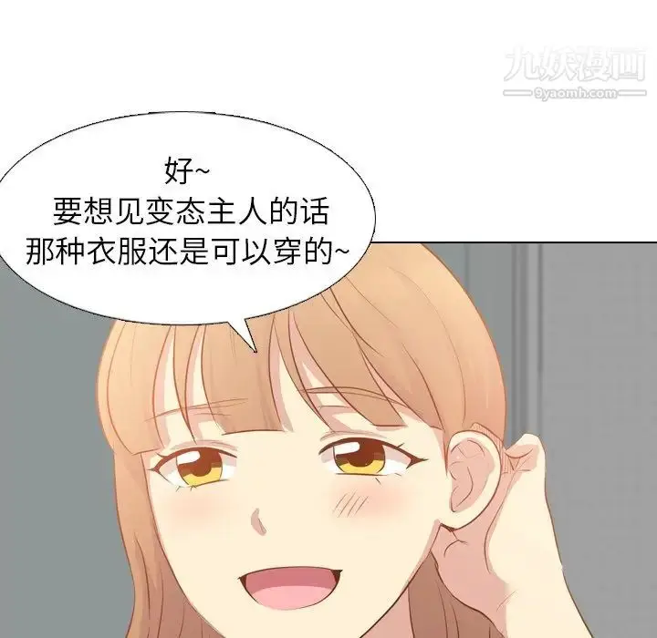 漫画《毫无保留的她》第19话第65张图