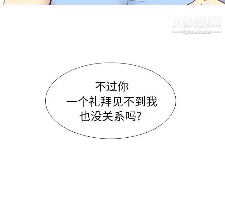 漫画《毫无保留的她》第19话第68张图