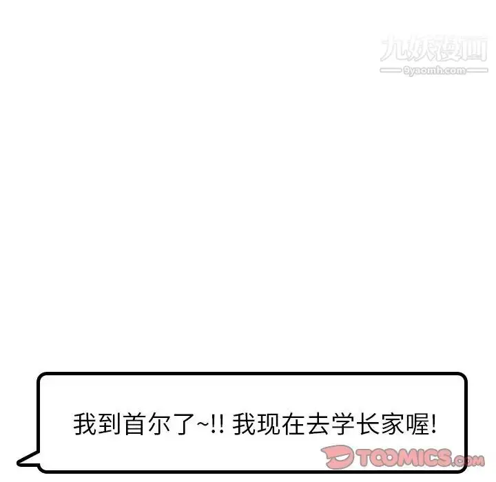漫画《毫无保留的她》第19话第99张图