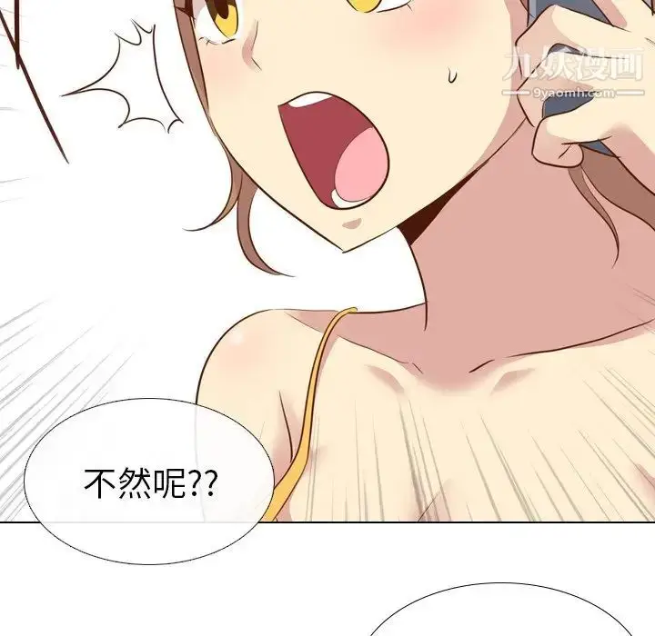 漫画《毫无保留的她》第21话第6张图