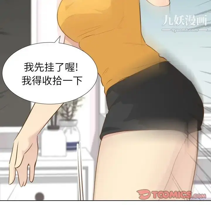 漫画《毫无保留的她》第21话第81张图