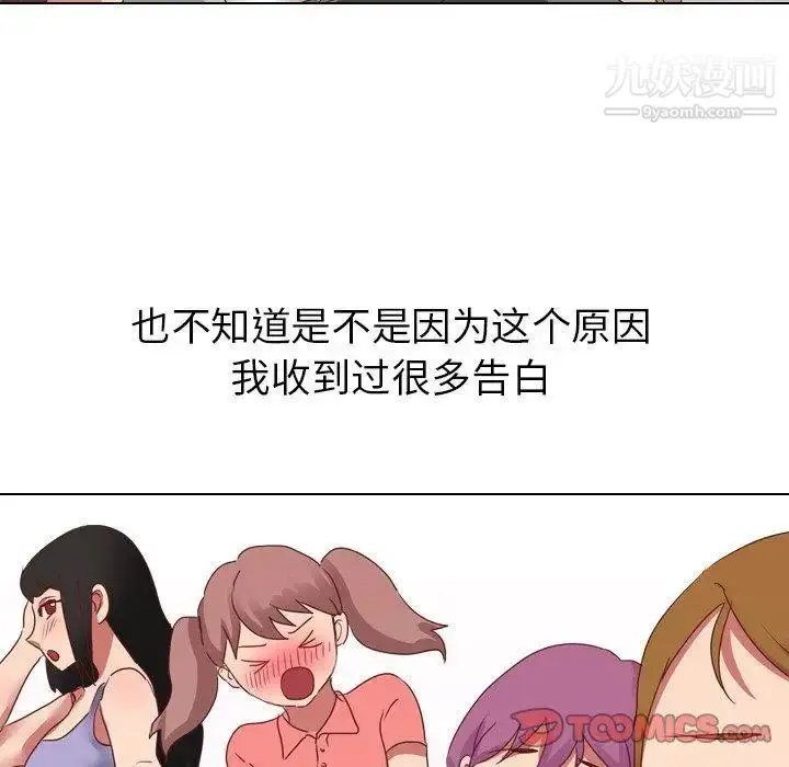 漫画《毫无保留的她》第3话第111张图