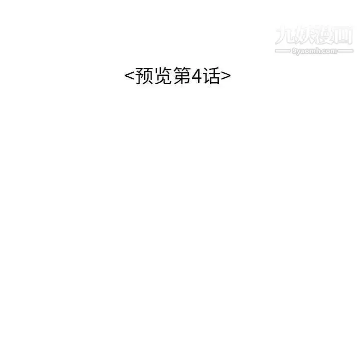 漫画《毫无保留的她》第3话第119张图