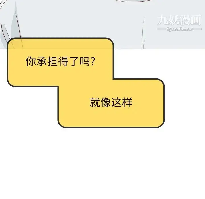 漫画《毫无保留的她》第18话第108张图