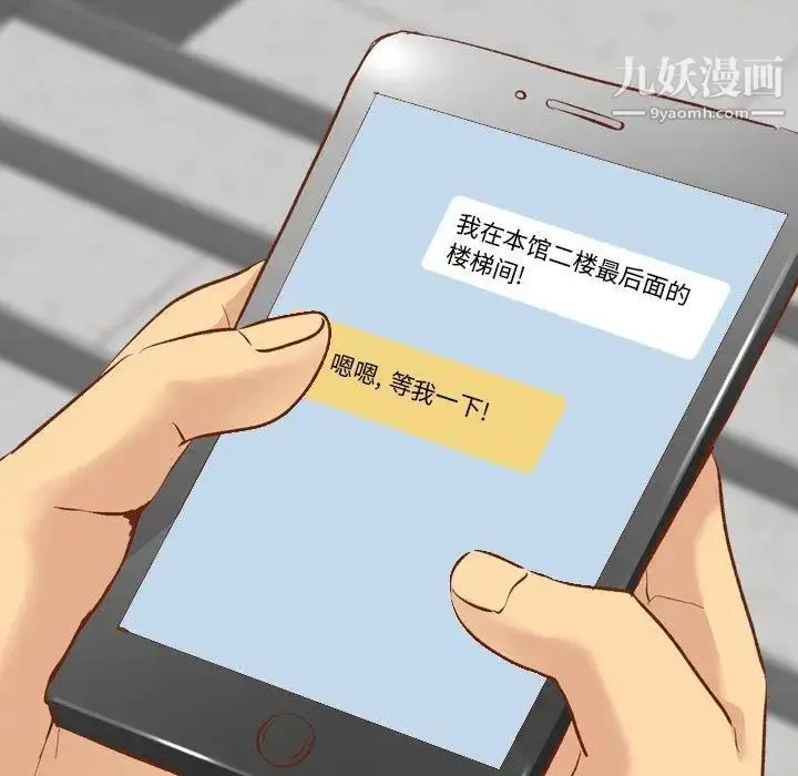 漫画《毫无保留的她》第12话第99张图