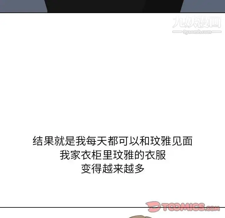 漫画《毫无保留的她》第23话第117张图