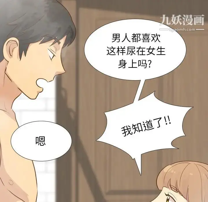 漫画《毫无保留的她》第23话第36张图
