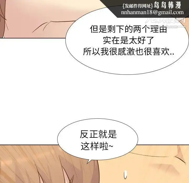 漫画《毫无保留的她》第23话第72张图
