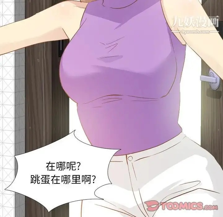 漫画《毫无保留的她》第23话第99张图