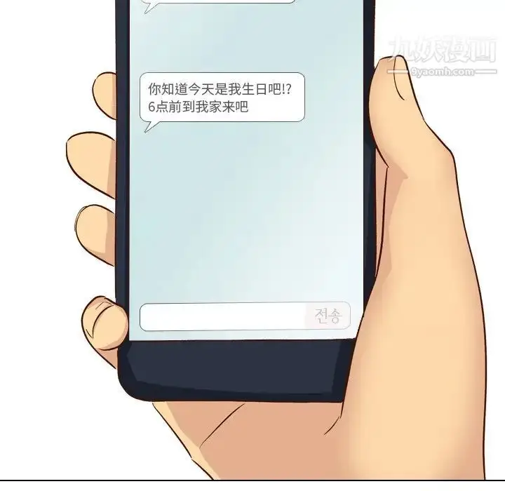 漫画《毫无保留的她》第38话第11张图