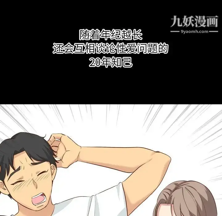 漫画《毫无保留的她》第38话第54张图