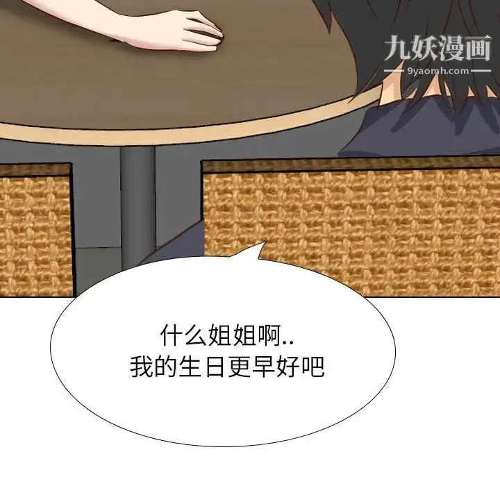 漫画《毫无保留的她》第38话第65张图