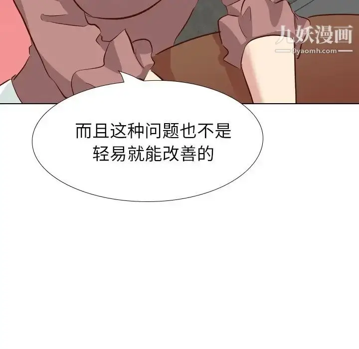 漫画《毫无保留的她》第38话第96张图