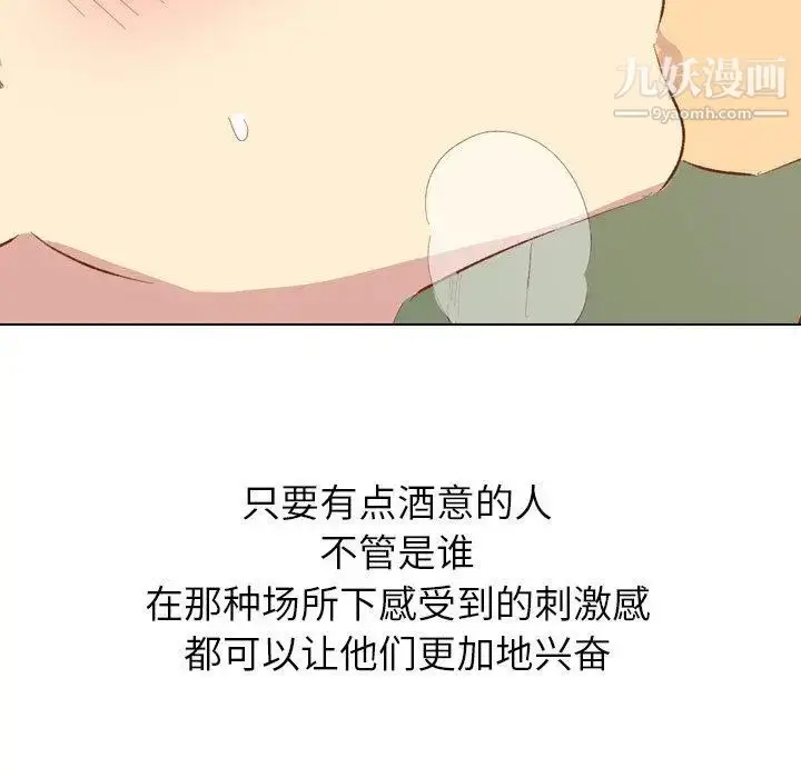 漫画《毫无保留的她》第15话第102张图