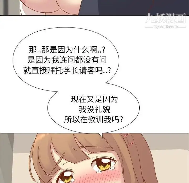 漫画《毫无保留的她》第15话第20张图