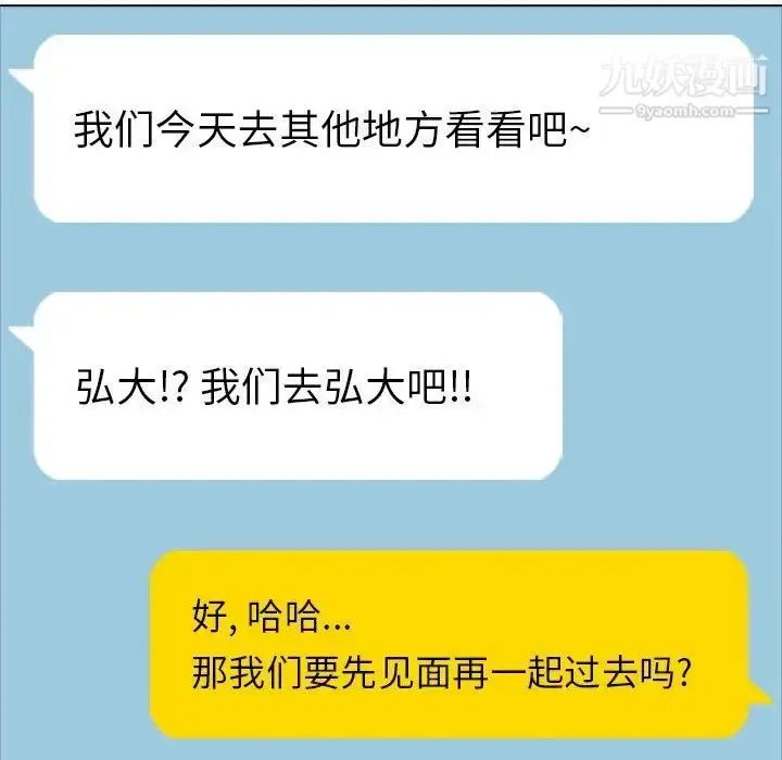 漫画《毫无保留的她》第15话第52张图