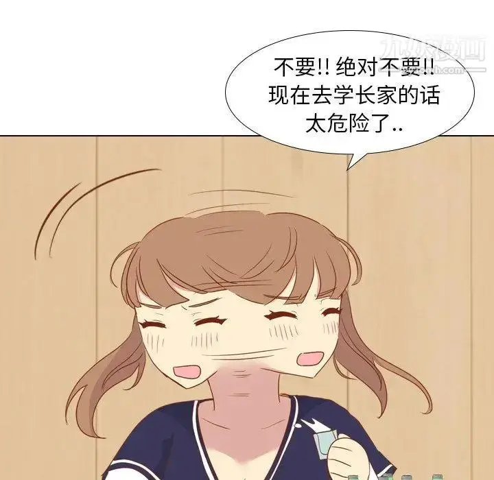 漫画《毫无保留的她》第15话第78张图