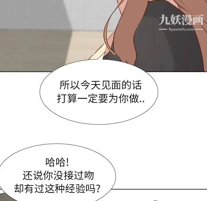 漫画《毫无保留的她》第20话第71张图